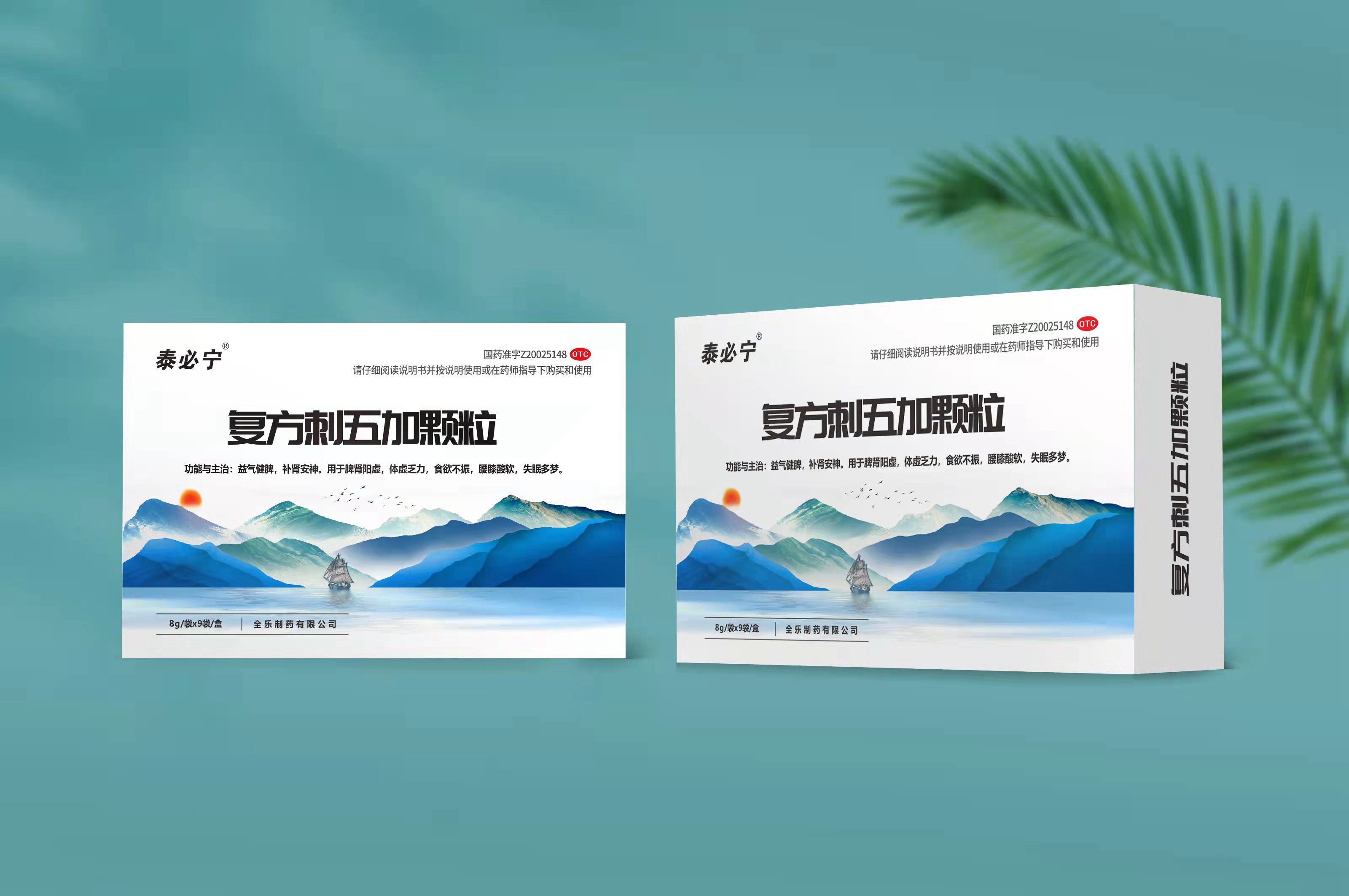 复方刺五加颗粒